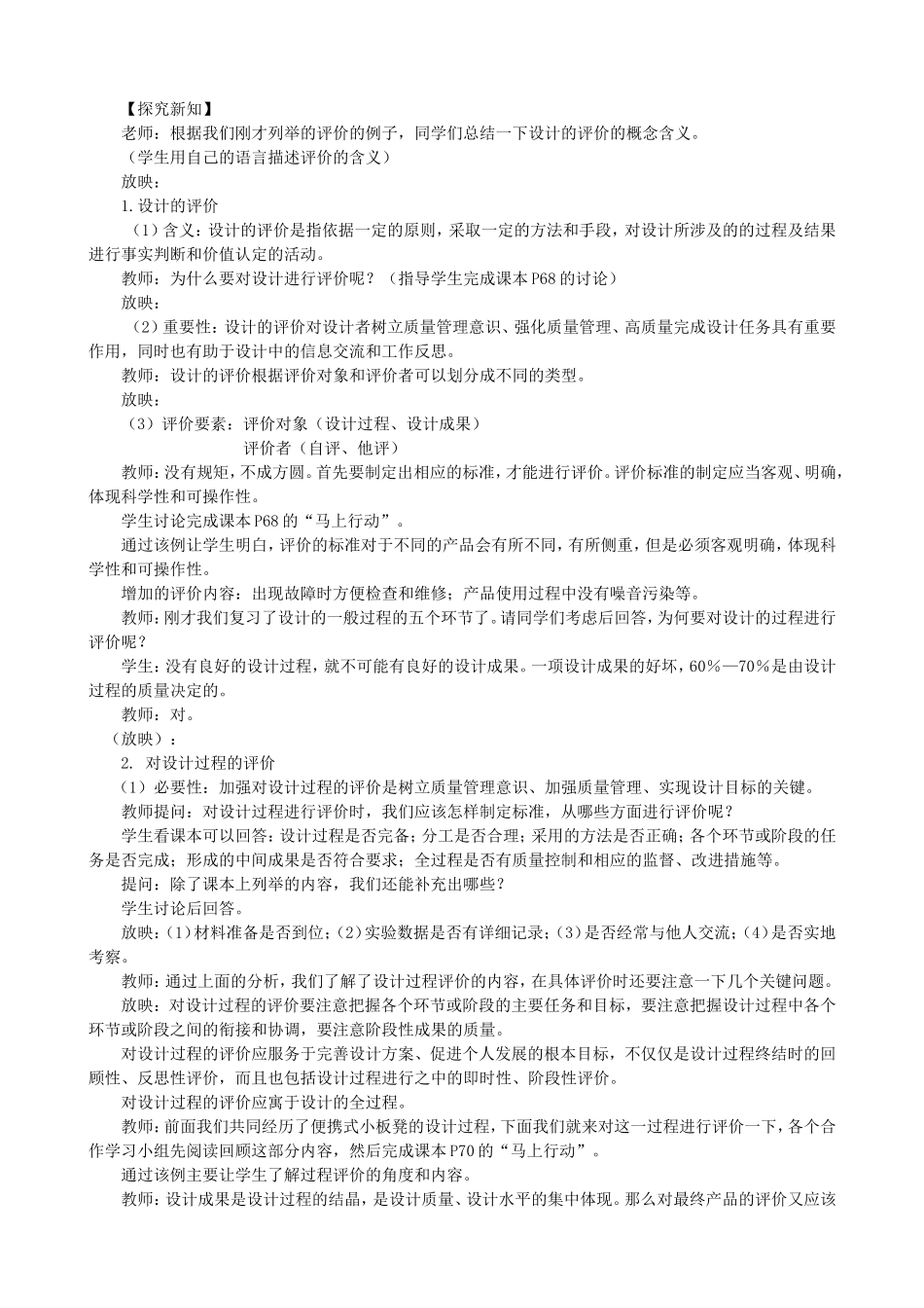 第三节设计的评价_第3页