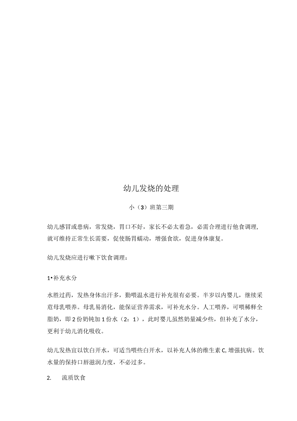 幼儿园小班保健知识_第3页