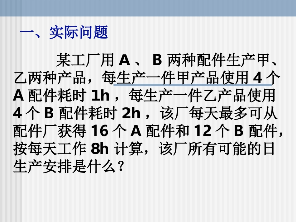 简单的线性规划问题（1）　课件_第2页