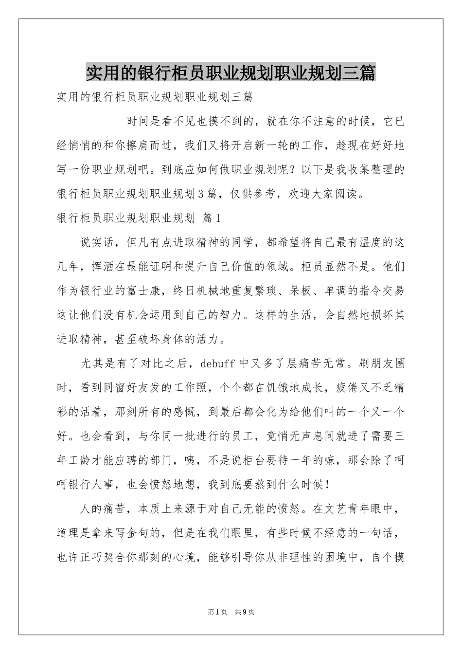 实用的银行柜员职业规划职业规划三篇_第1页