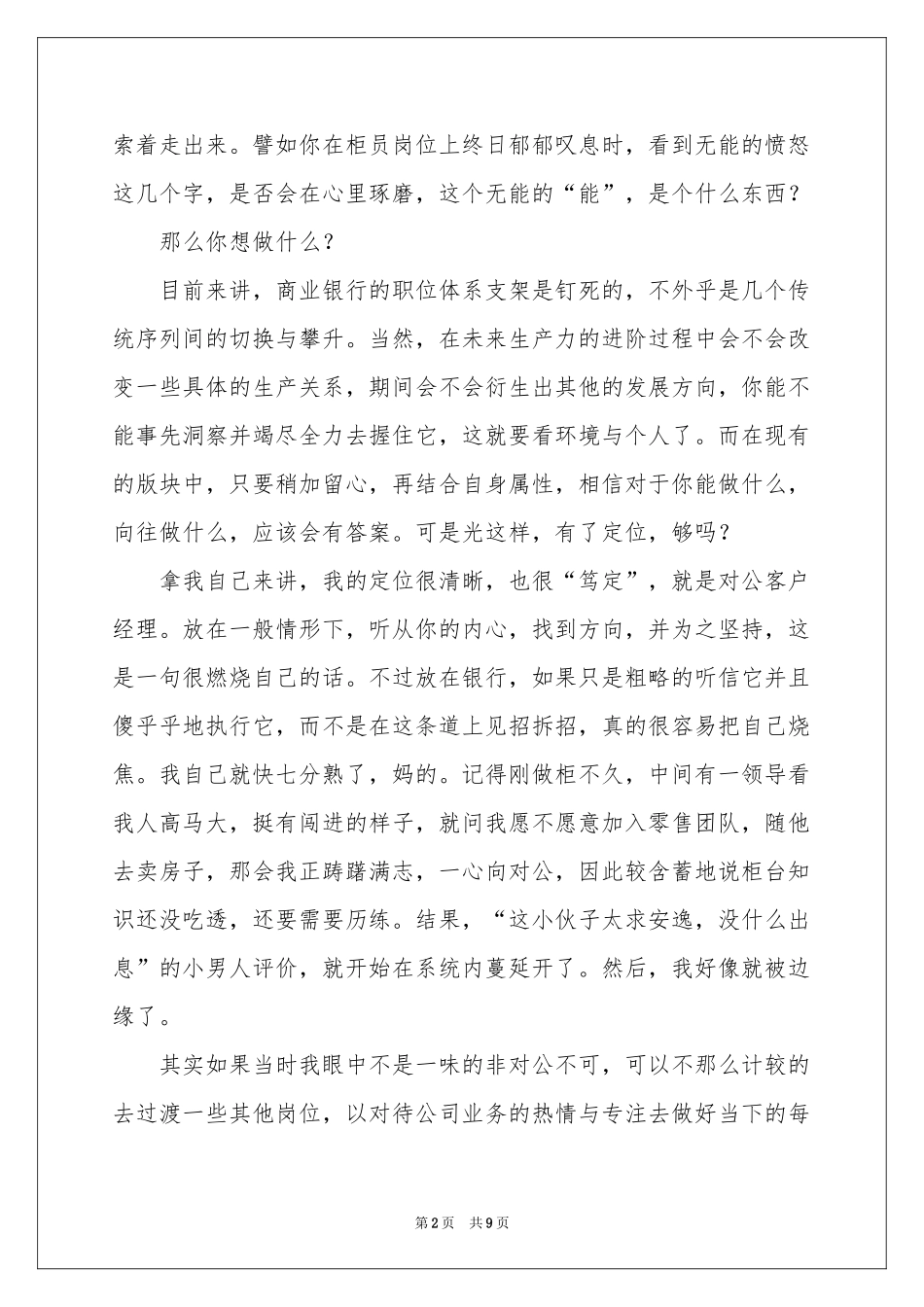 实用的银行柜员职业规划职业规划三篇_第2页