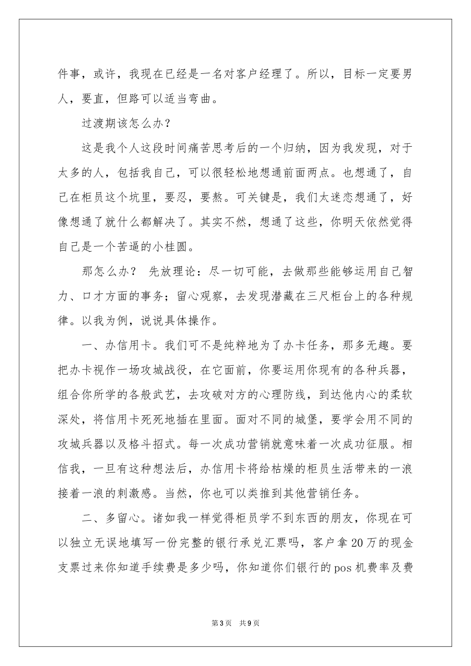 实用的银行柜员职业规划职业规划三篇_第3页