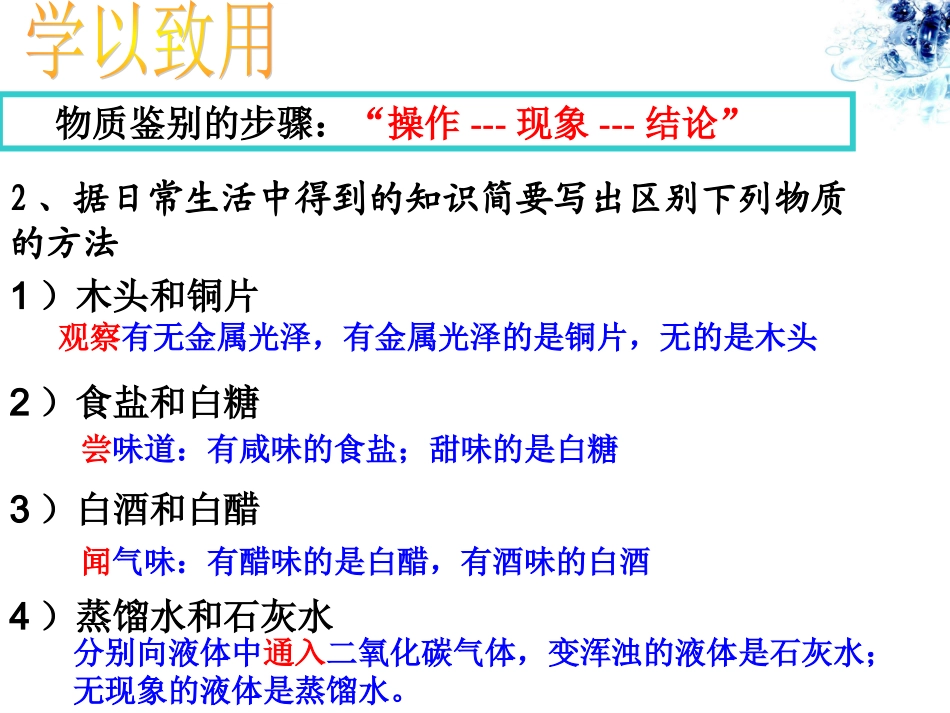 课题3走进化学实验室（第1-3课时）_第1页