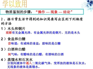 课题3走进化学实验室（第1-3课时）