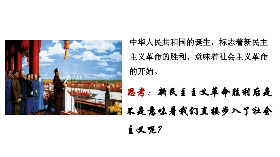 社会主义制度在中国确立_第2页