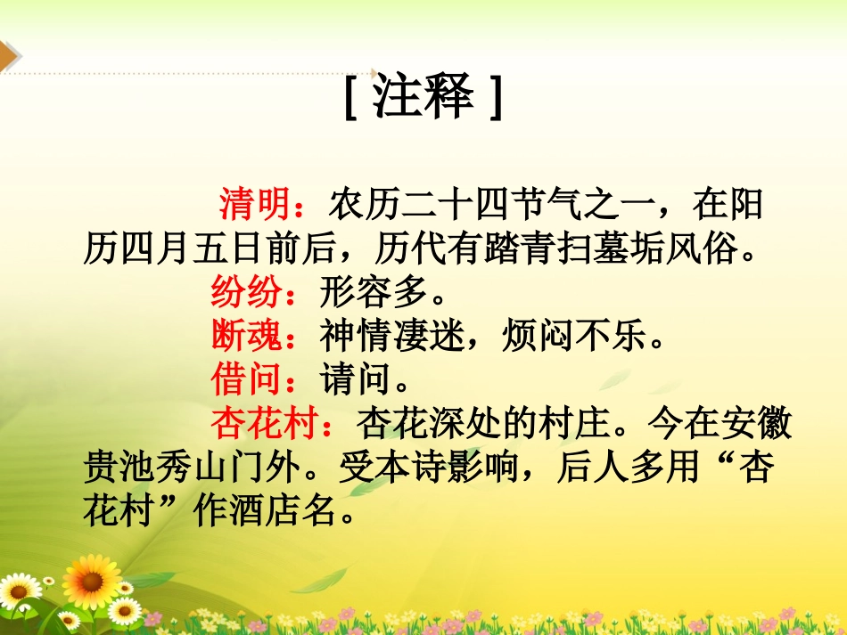 古诗解析：清明_第3页