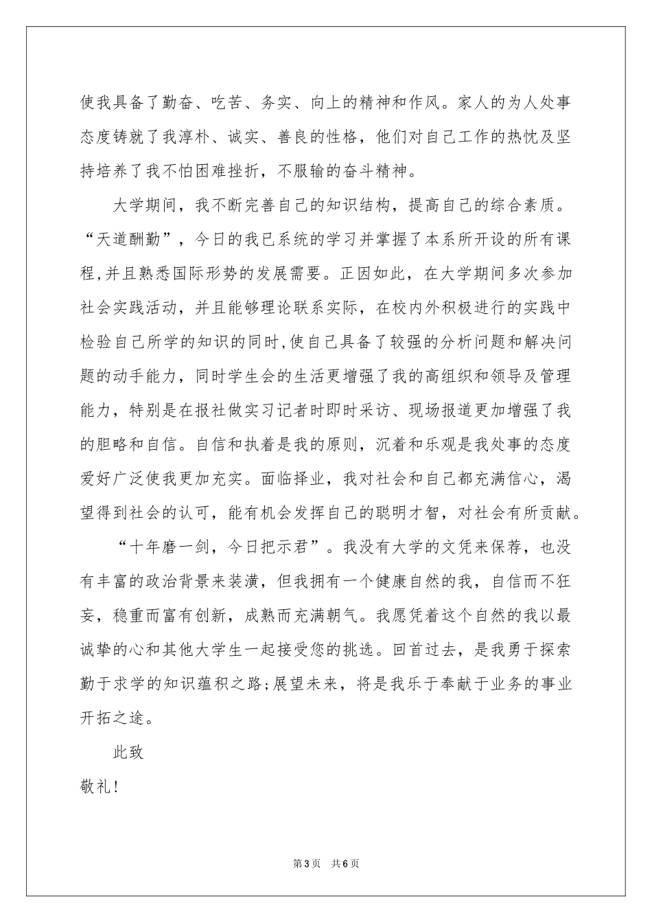 实用的金融学求职信四篇_第3页