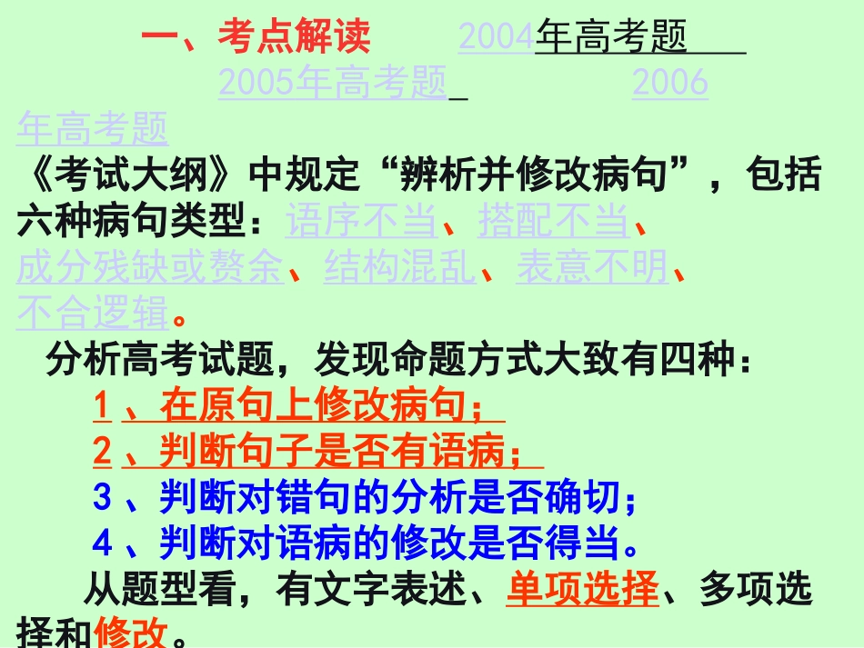 辨析并修改病句专题复习课件1_第2页