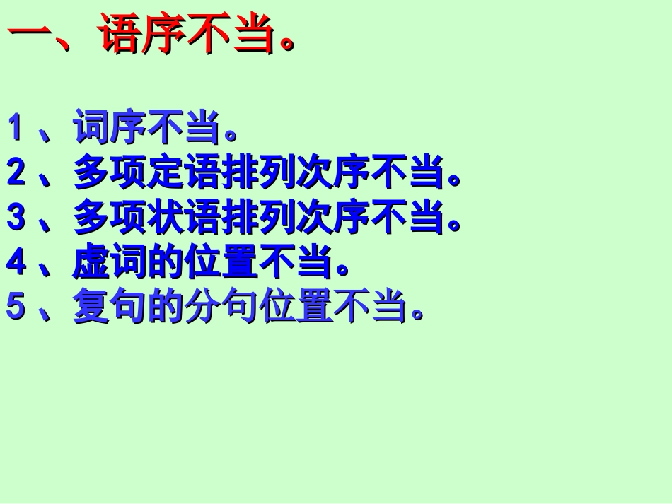 辨析并修改病句专题复习课件1_第3页