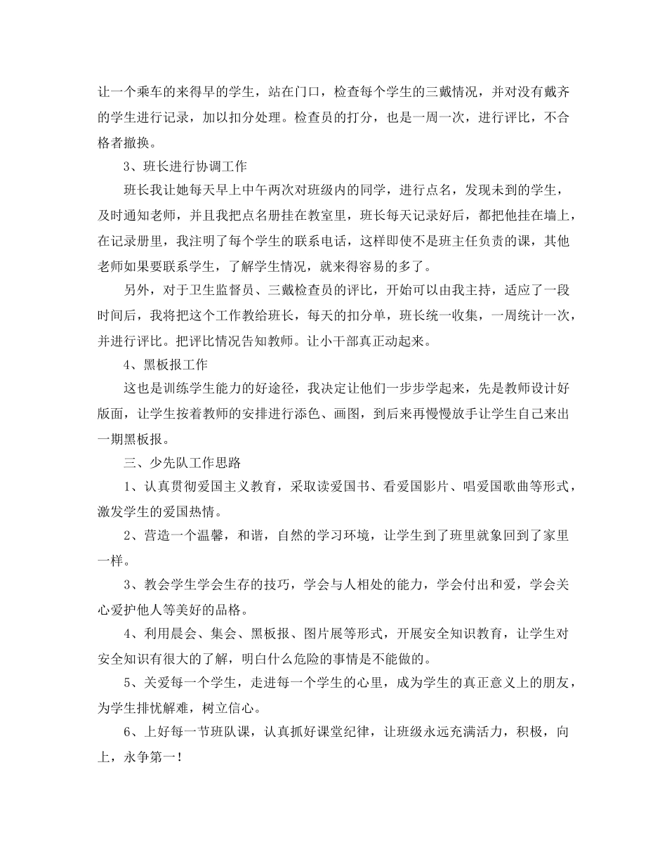 上学期二年级中队工作计划范文 _第2页