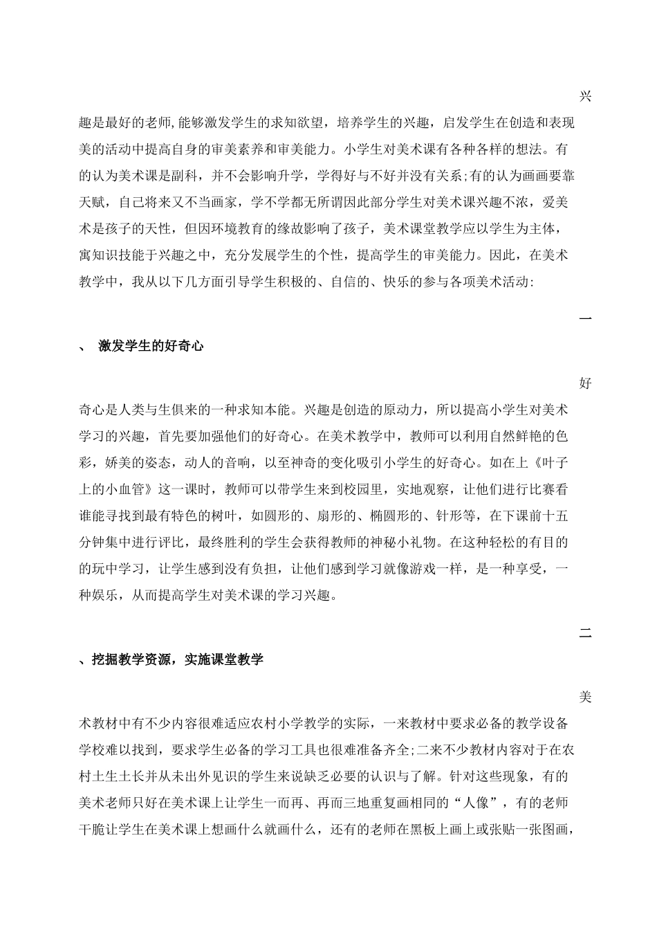 谈如何提高学生对美术课的兴趣_第3页