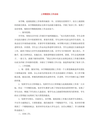 上学期团队工作总结 