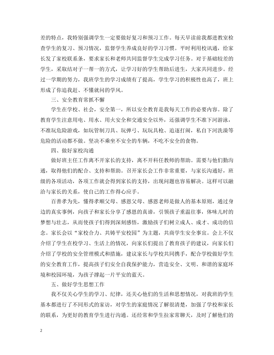 上学期五年级班务工作计划书 _第2页