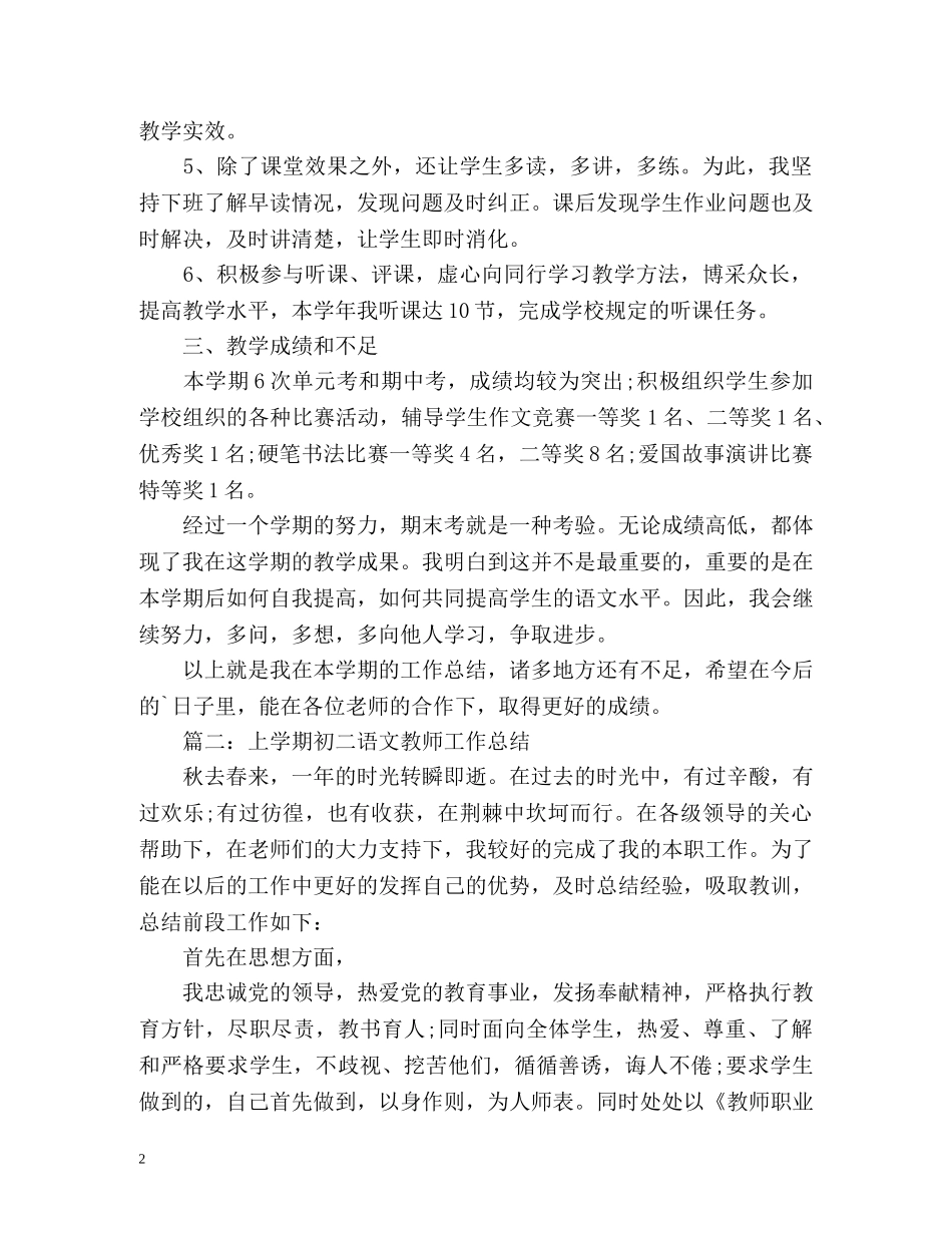 上学期初二语文教师工作总结 _第2页