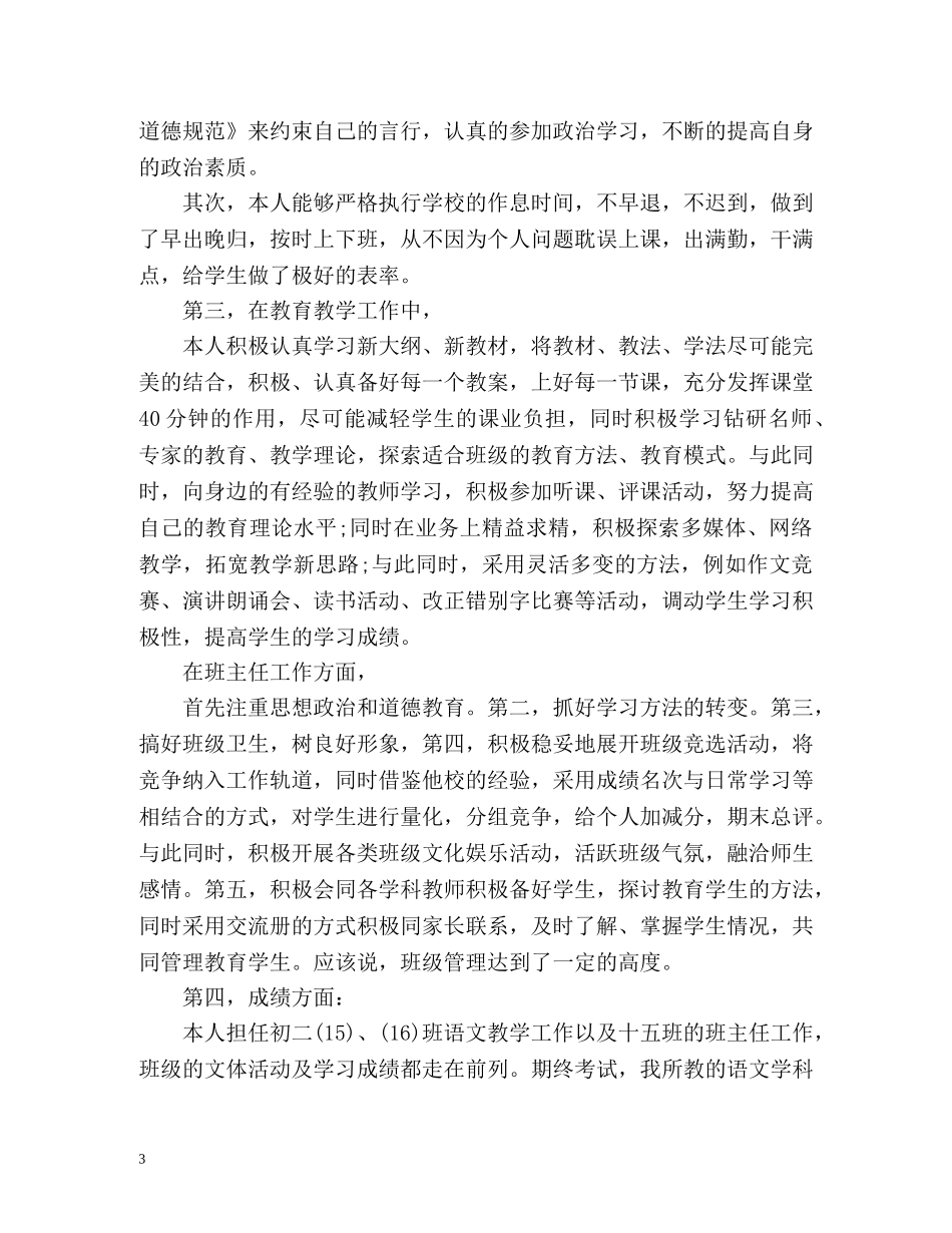 上学期初二语文教师工作总结 _第3页