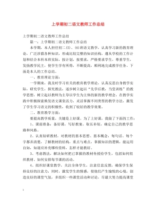 上学期初二语文教师工作总结 