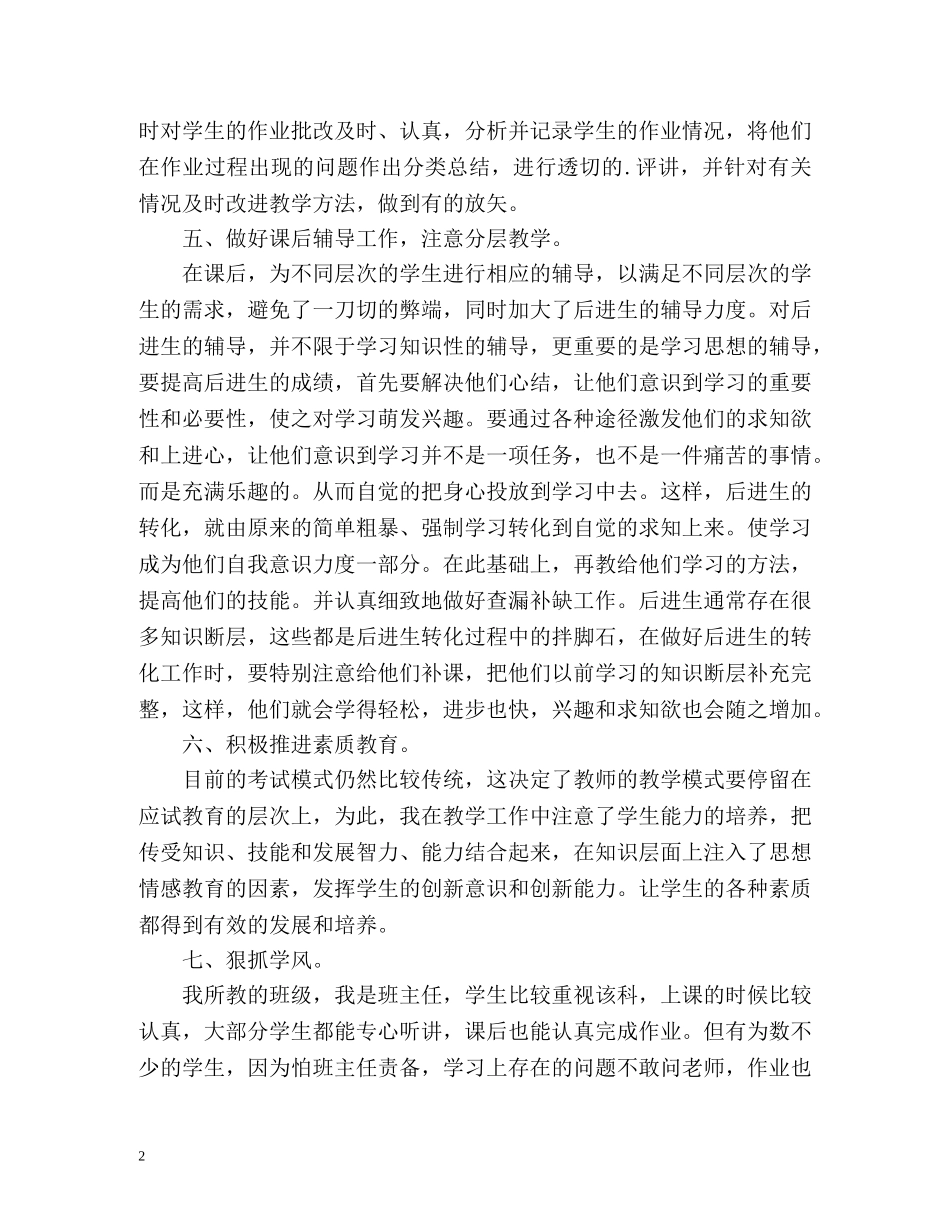 上学期八年级语文教学工作总结 _第2页