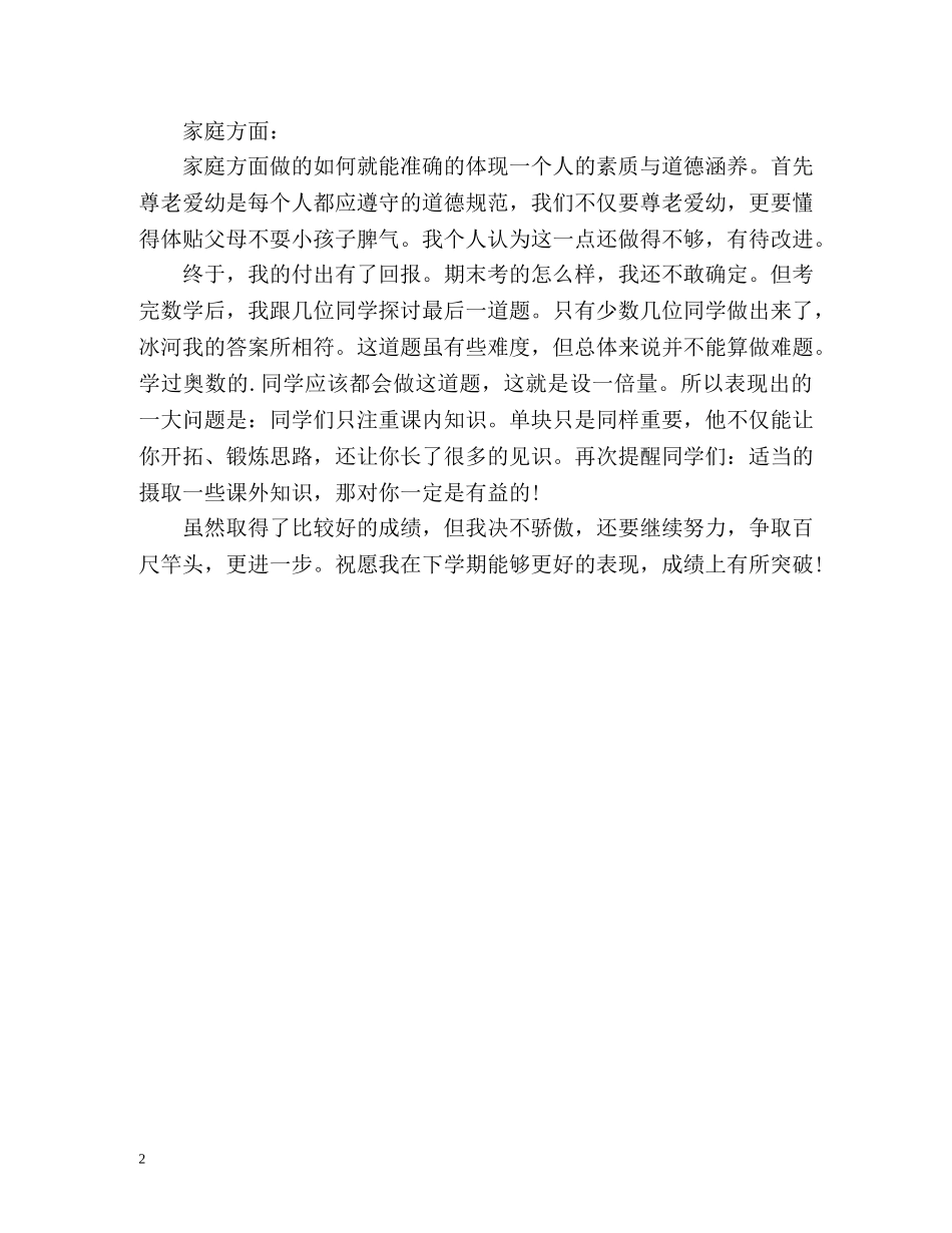 上学期学习自我总结 _第2页