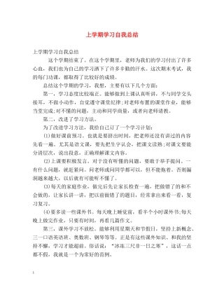 上学期学习自我总结 
