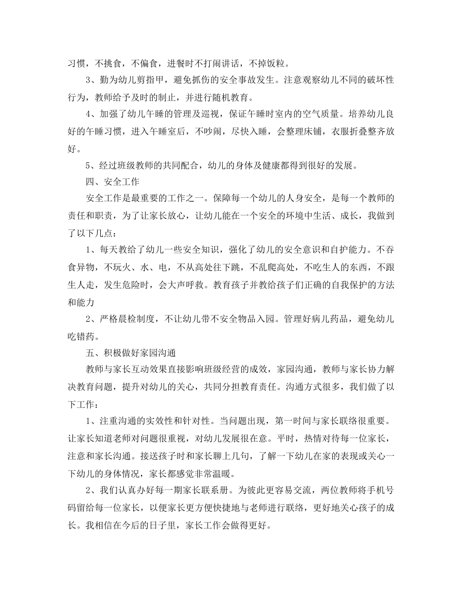 上学期学前班教师个人工作总结 _第2页