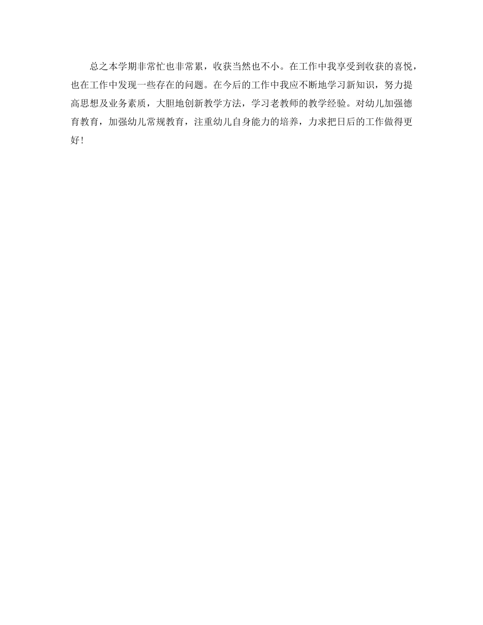 上学期学前班教师个人工作总结 _第3页