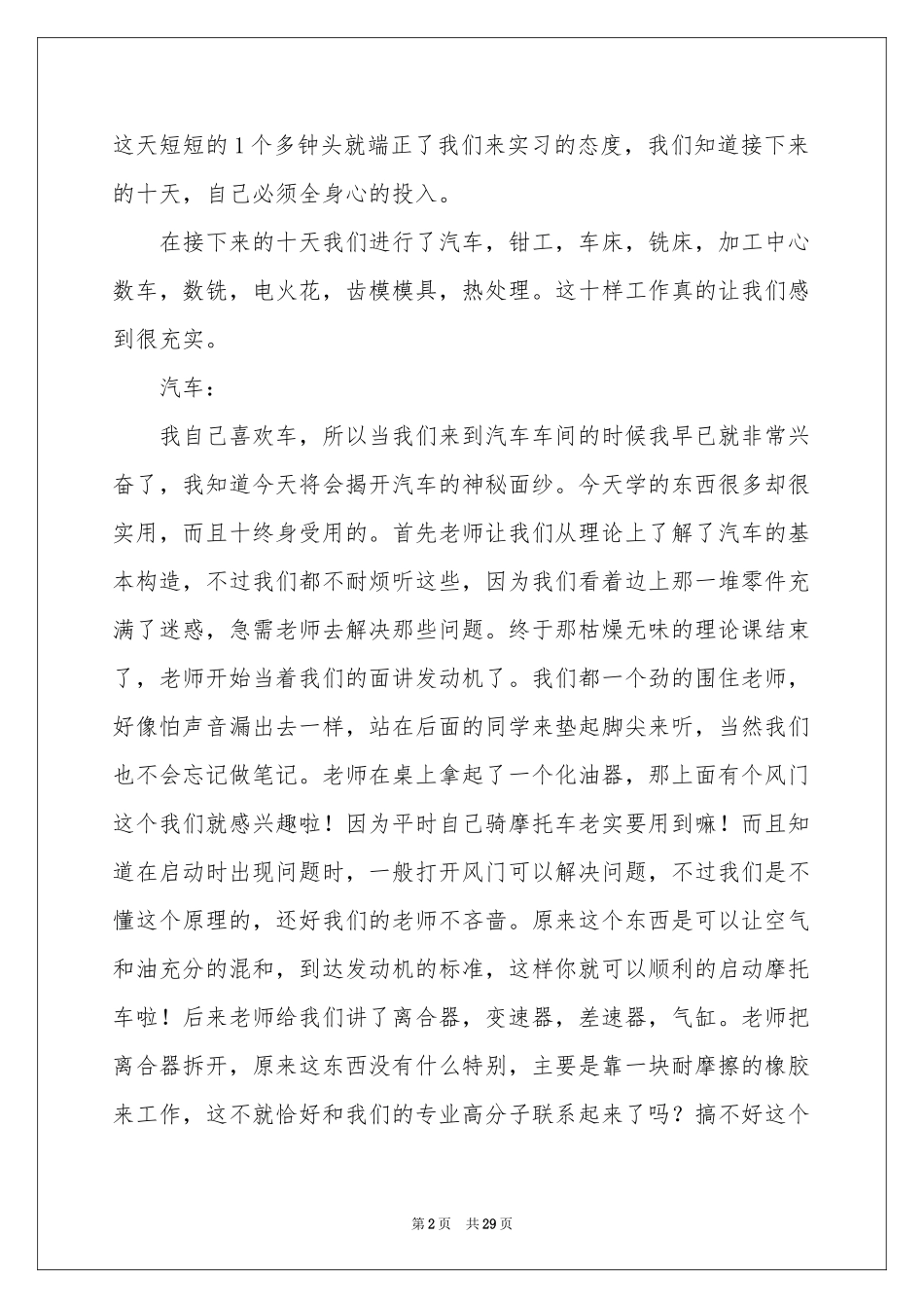 实用的金工实习报告范本8篇_第2页