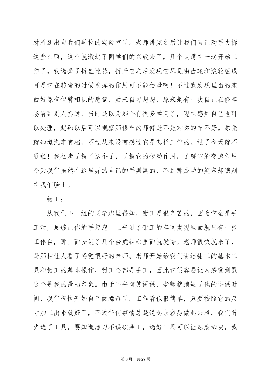 实用的金工实习报告范本8篇_第3页