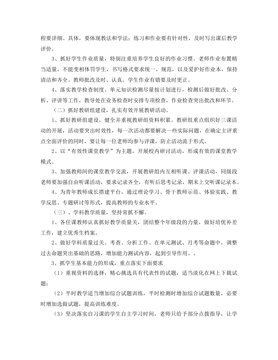 上学期初校教导处工作计划范文 _第2页