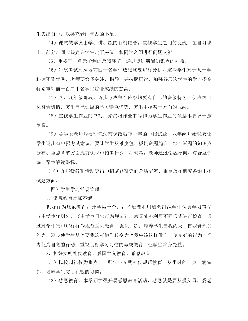 上学期初校教导处工作计划范文 _第3页