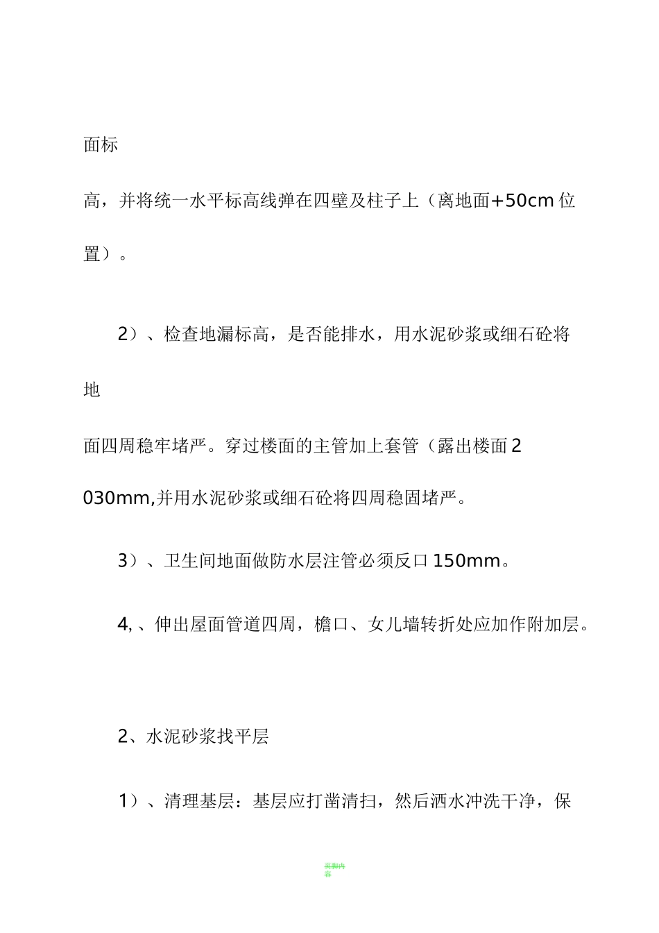 楼地面施工方法_第2页