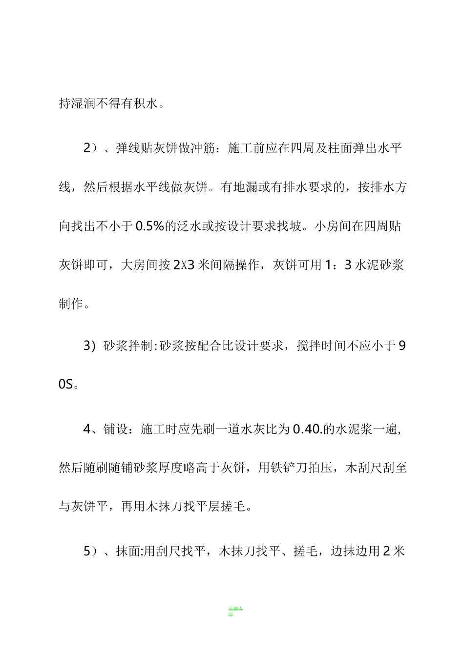 楼地面施工方法_第3页
