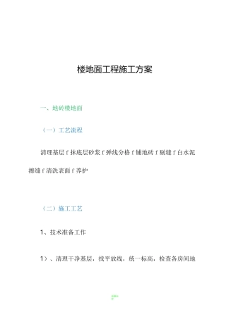 楼地面施工方法