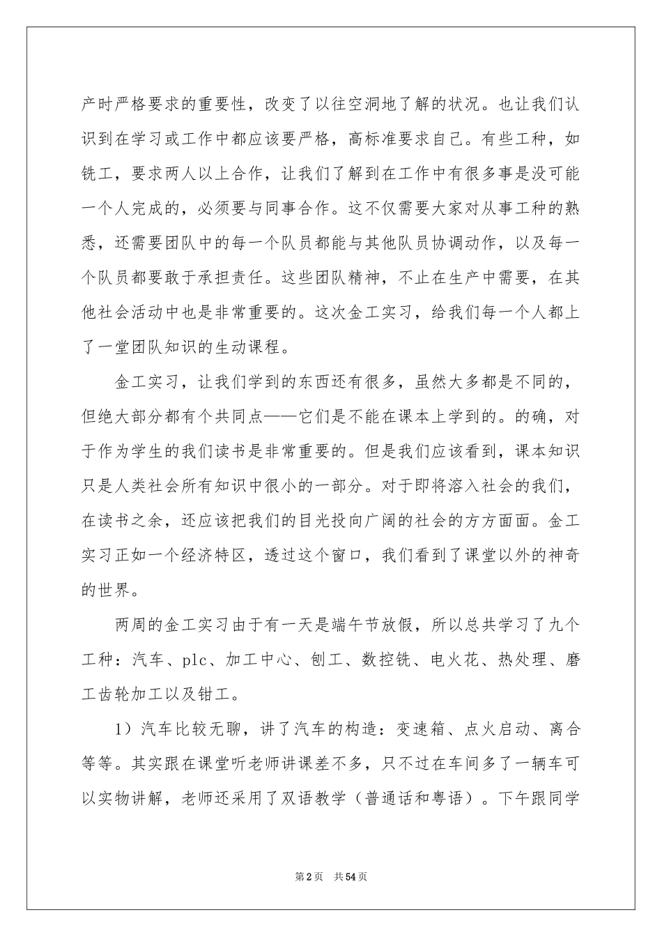 实用的金工实习报告汇编八篇_第2页