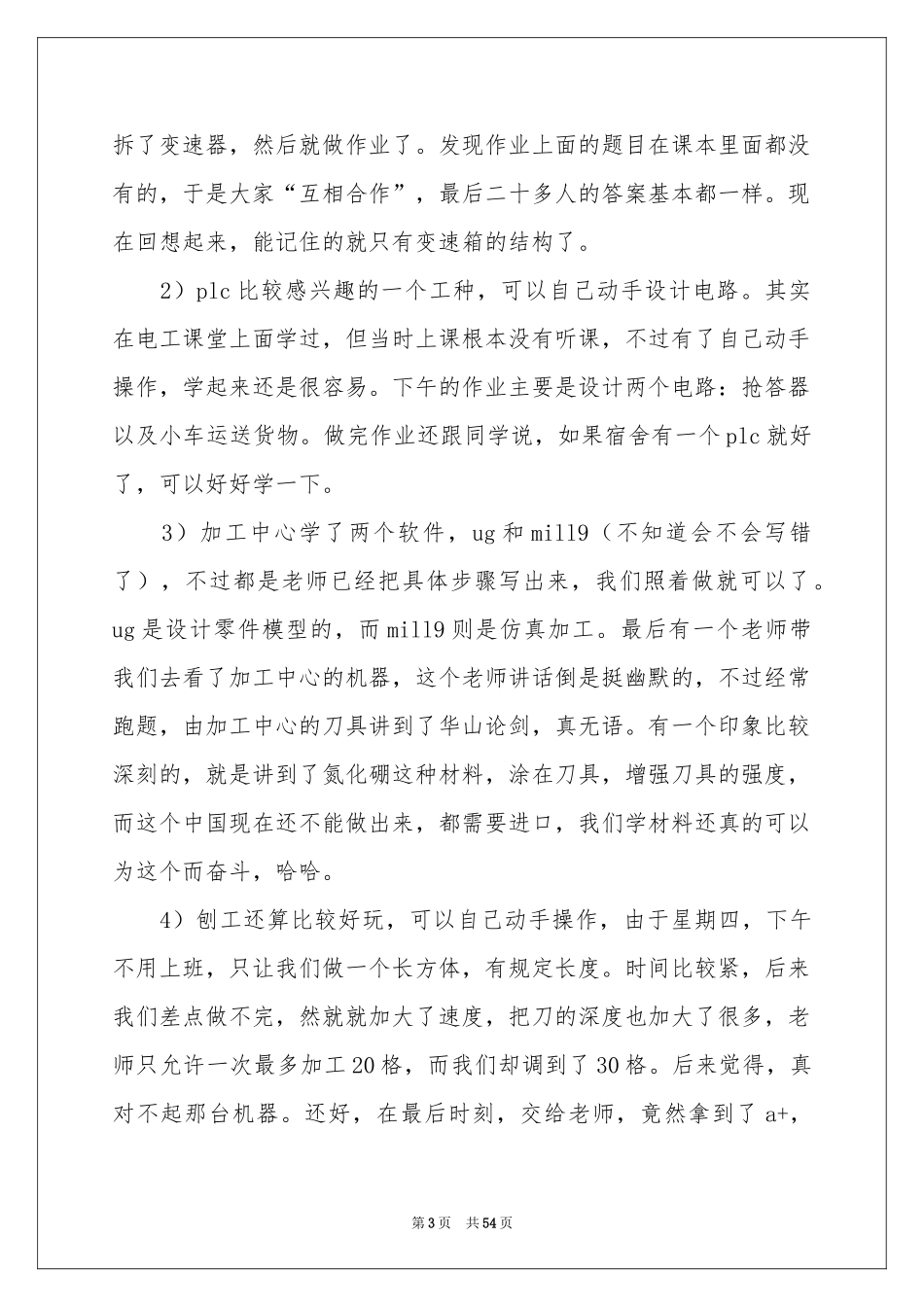 实用的金工实习报告汇编八篇_第3页
