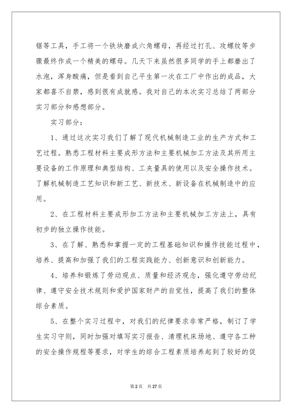 实用的金工实习报告汇总8篇_第2页