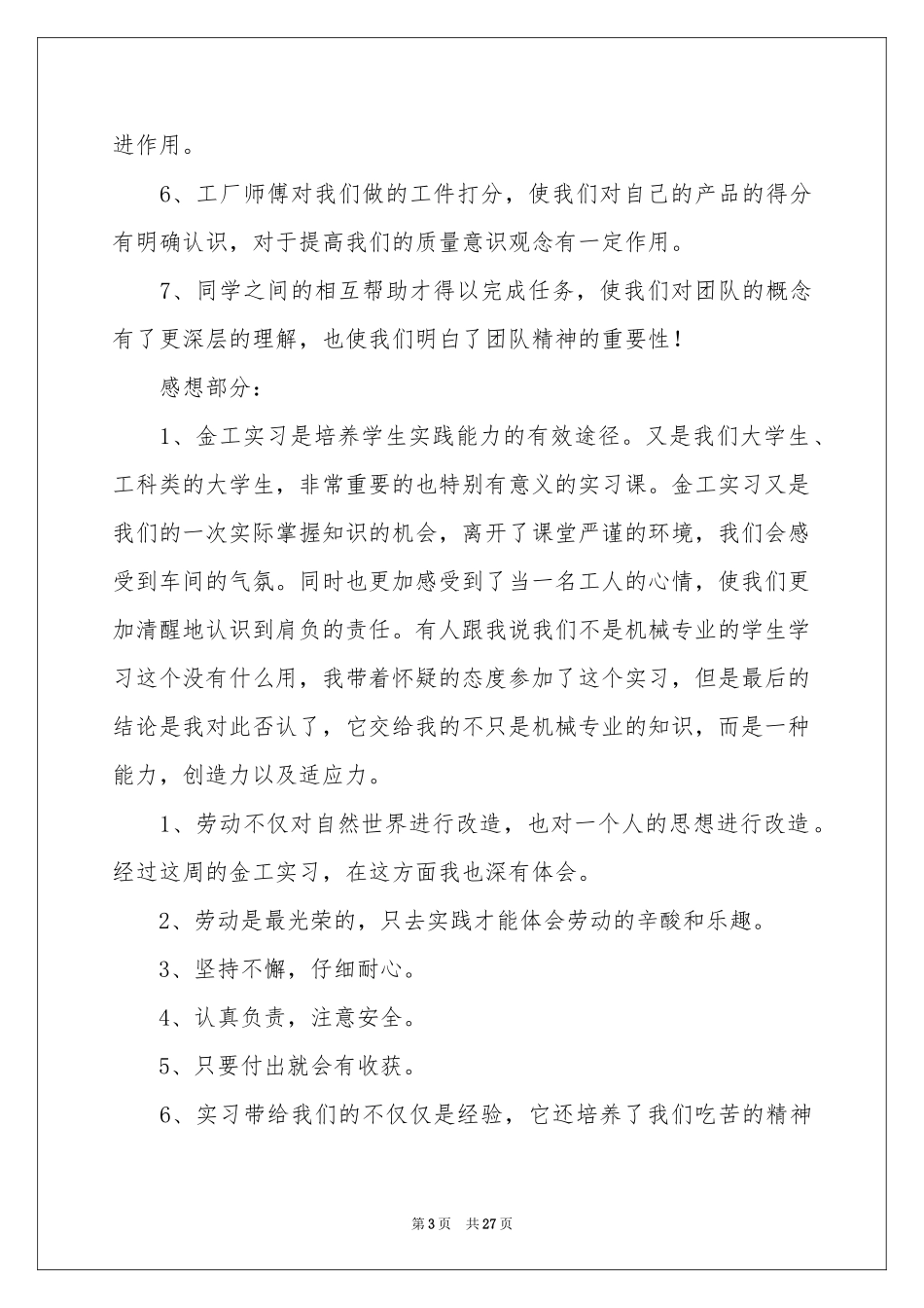 实用的金工实习报告汇总8篇_第3页