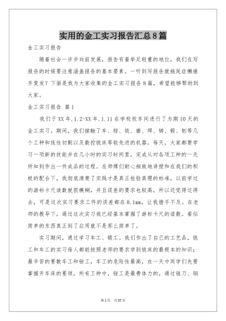 实用的金工实习报告汇总8篇