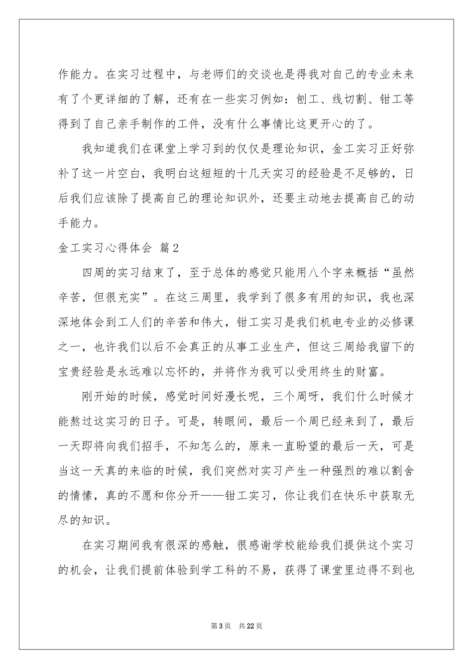 实用的金工实习体会心得集锦6篇_第3页