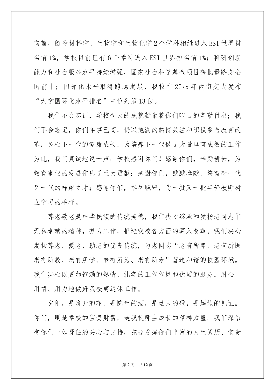 实用的重阳节慰问信范本集锦五篇_第2页