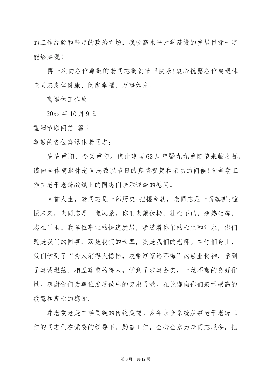 实用的重阳节慰问信范本集锦五篇_第3页