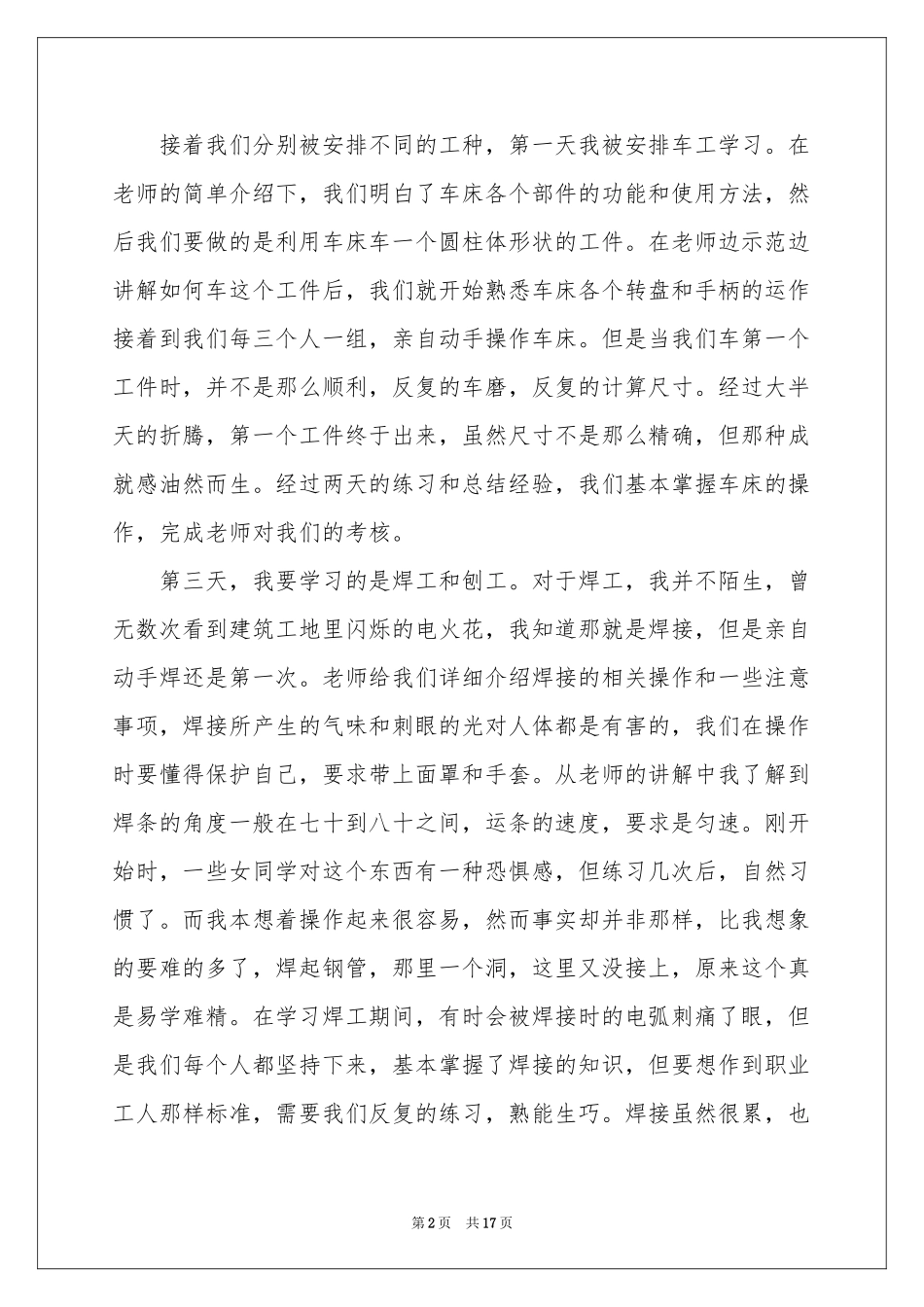 实用的金工实习体会心得集合6篇_第2页