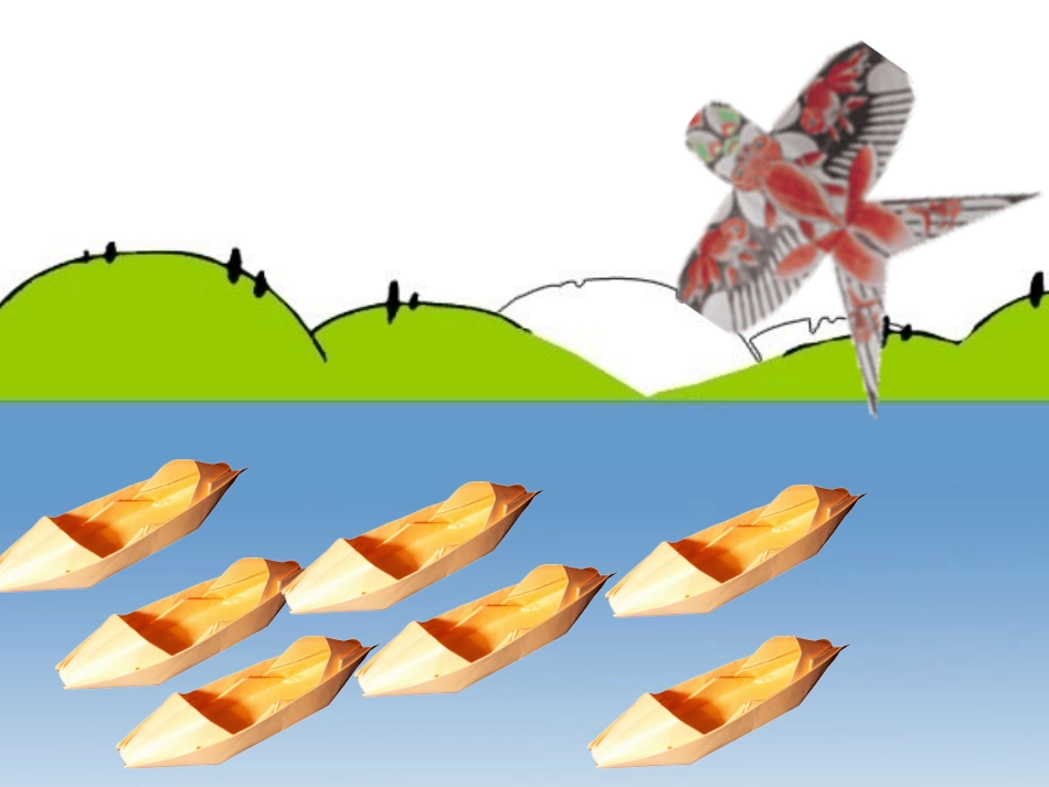 纸船和风筝-PPT（精）()_第2页