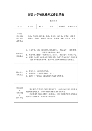 辅优补差工作记录表