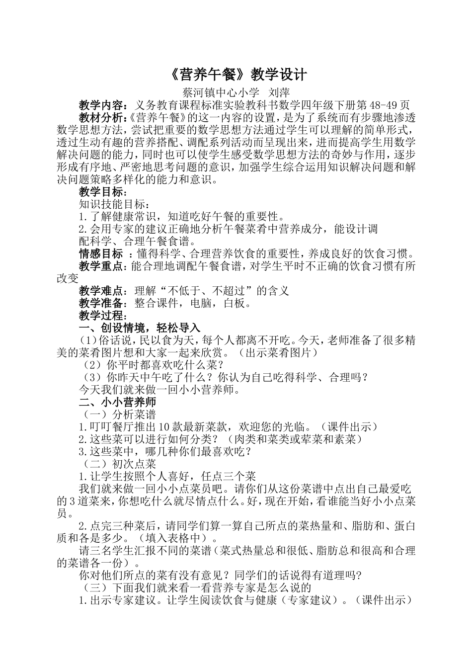 营养午餐教学设计与反思_第1页