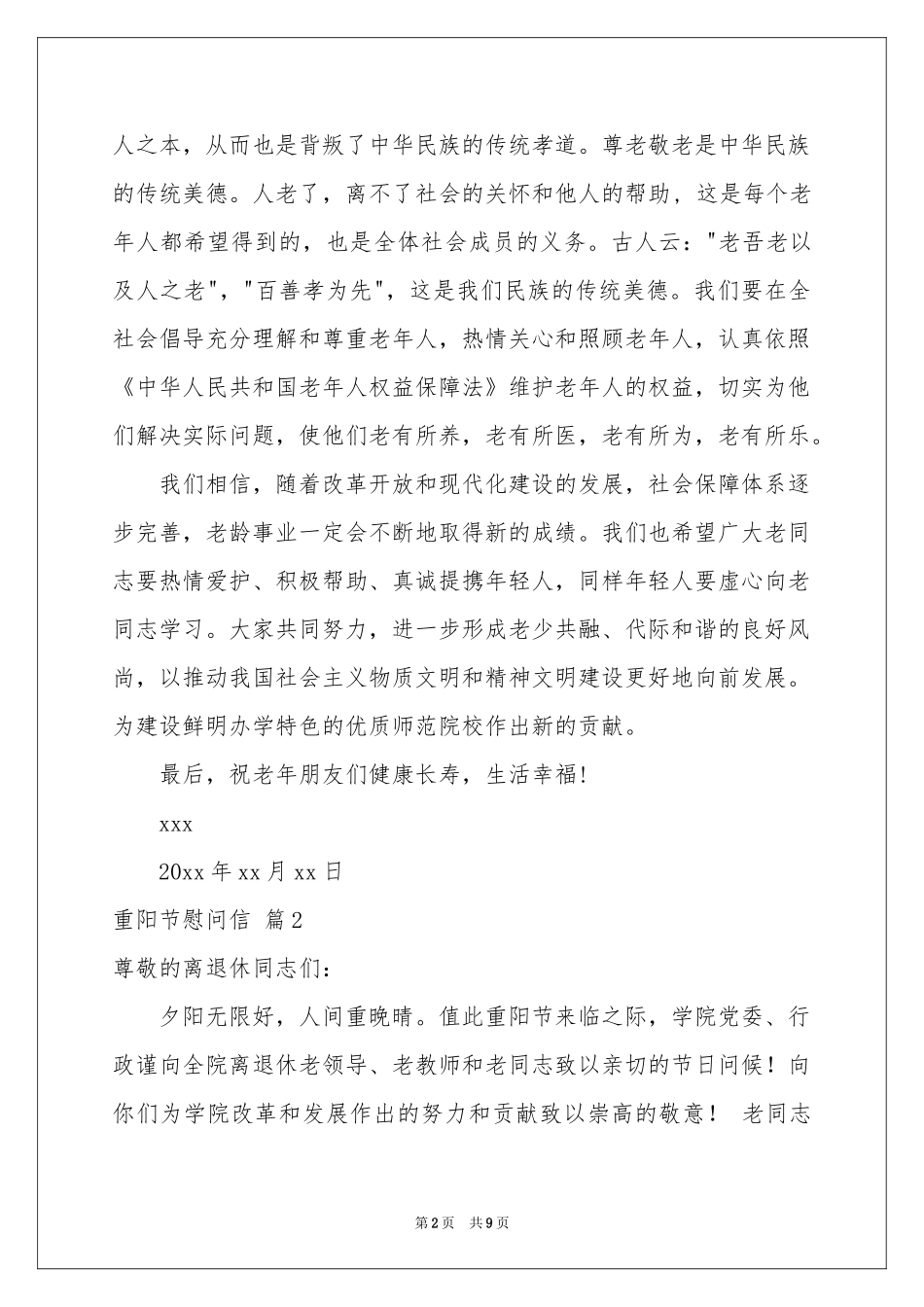实用的重阳节慰问信范本锦集八篇_第2页