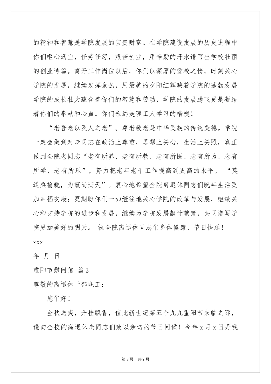 实用的重阳节慰问信范本锦集八篇_第3页