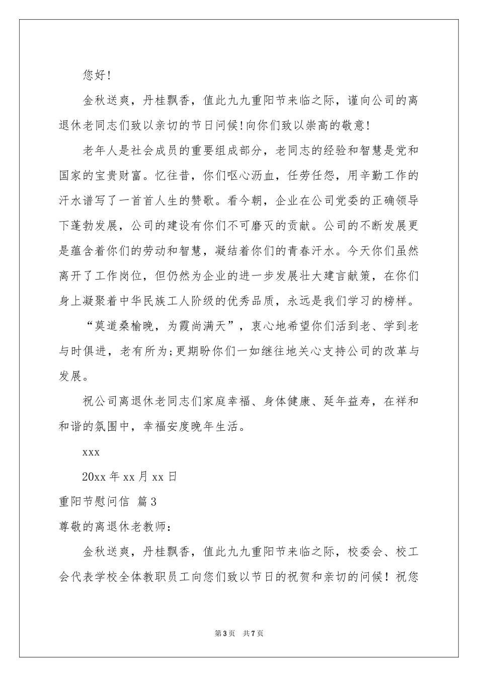 实用的重阳节慰问信模板集锦六篇_第3页