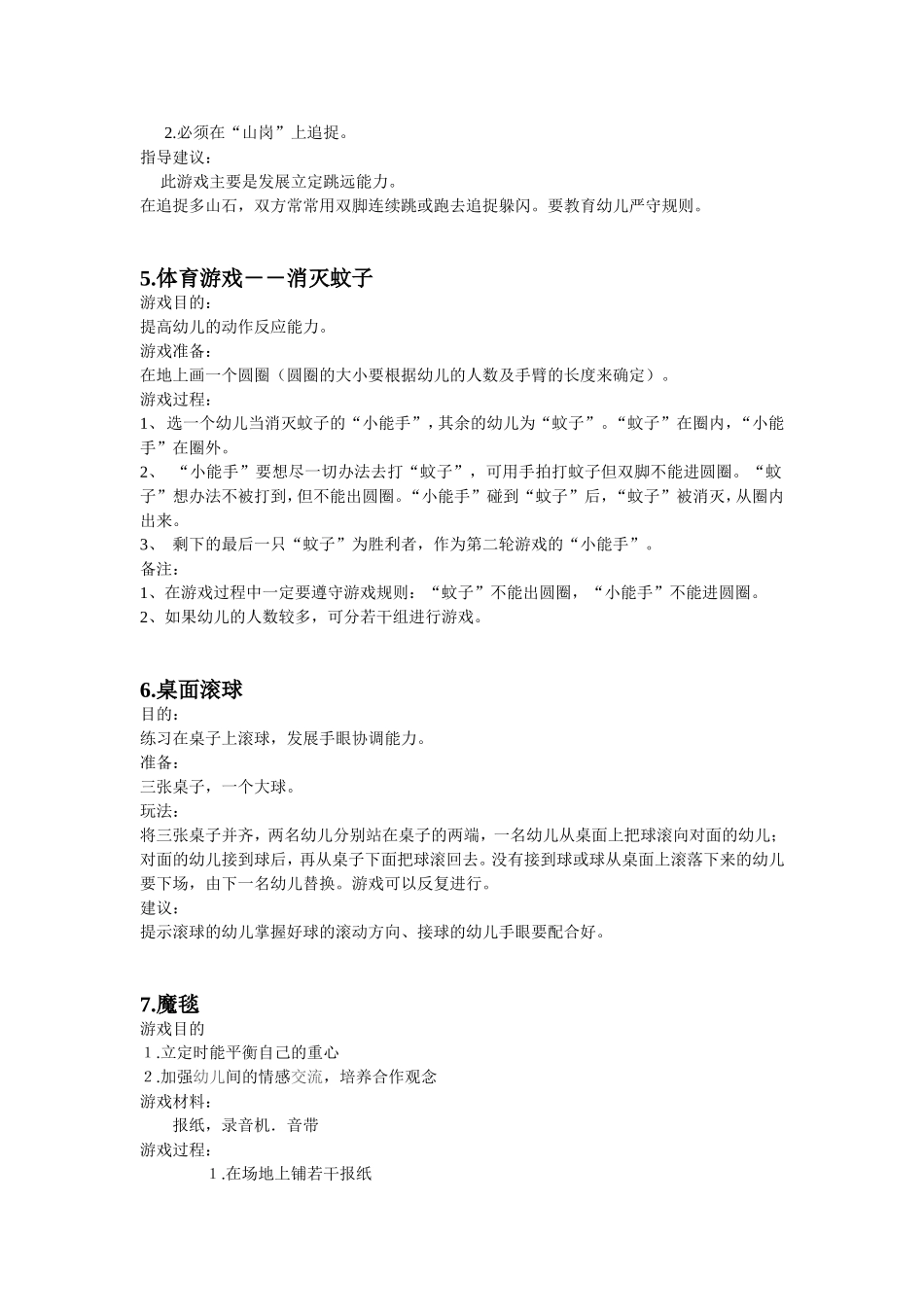 体育游戏教案_第2页