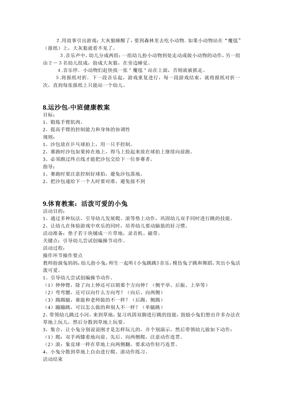 体育游戏教案_第3页