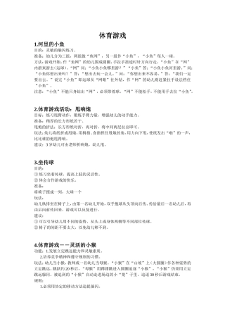 体育游戏教案